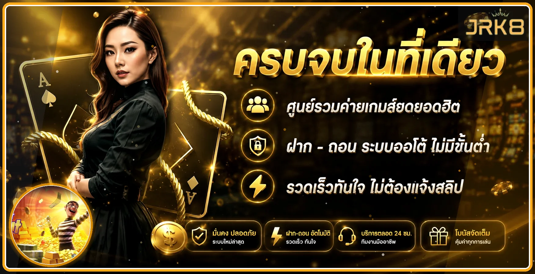 ภาพแนะนำ JRK8 รวมเกมสล็อตและระบบฝากถอนในโทนพรีเมียม
