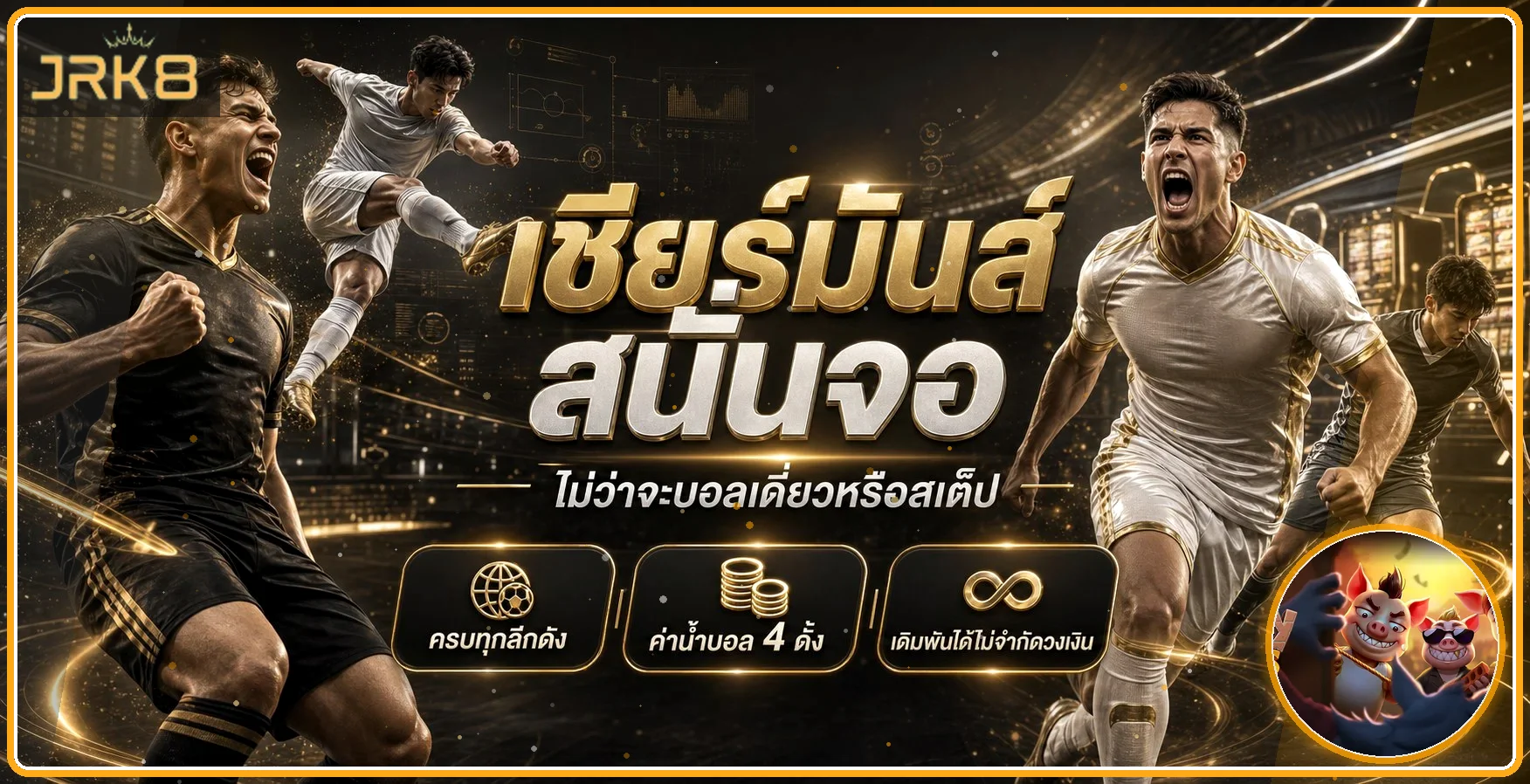 แบนเนอร์ JRK8 กีฬาและผลบอลสดพร้อมองค์ประกอบเกม PG Soft